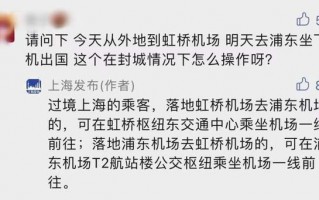 最近出入上海最新规定，最近出入上海最新规定政策？