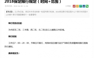 安国限号2021最新限号时间？2021年安国限号时间是几点到几点？