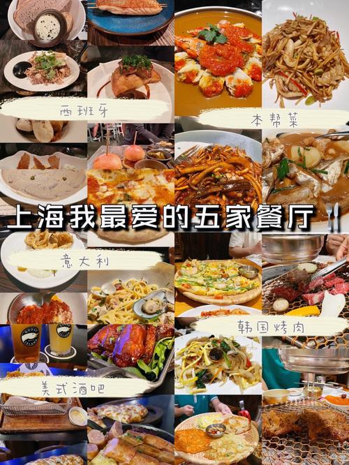 上海最值得去的5家餐厅，上海最值得去的5家餐厅是哪家？-第6张图片-考拉百科