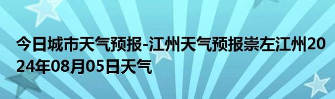 莱芜区天气预报一周，莱芜市一周天气预报？-第3张图片-考拉百科