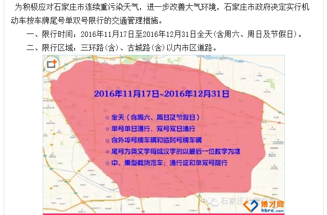 石家庄最新限号，石家庄最新限号2023年8月份限行-第1张图片-考拉百科