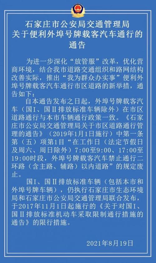 石家庄最新限号，石家庄最新限号2023年8月份限行-第2张图片-考拉百科