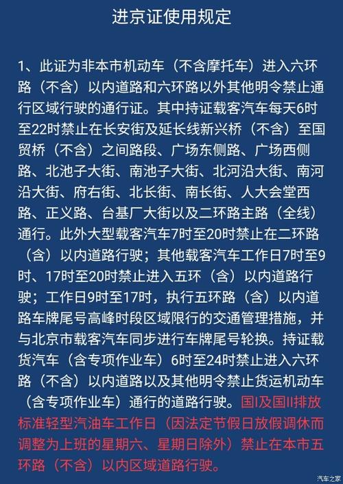 外地车在北京限行几环？外地车在北京限行几环六环以内？-第5张图片-考拉百科