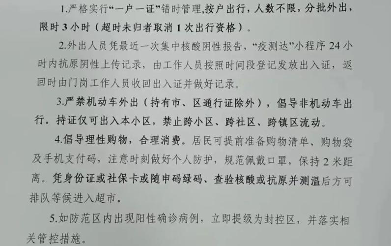 最近出入上海最新规定，最近出入上海最新规定政策？-第3张图片-考拉百科