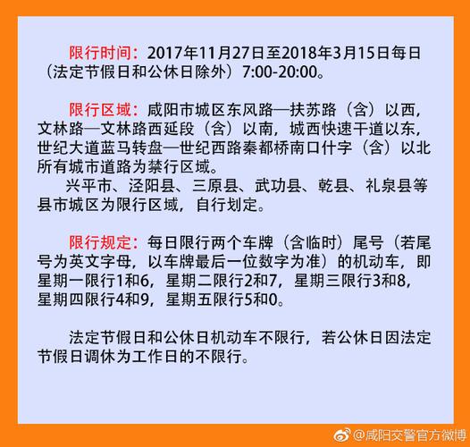 西安限行时间新规2023年最新，西安限行时间新规2023年最新几点到几点？-第2张图片-考拉百科