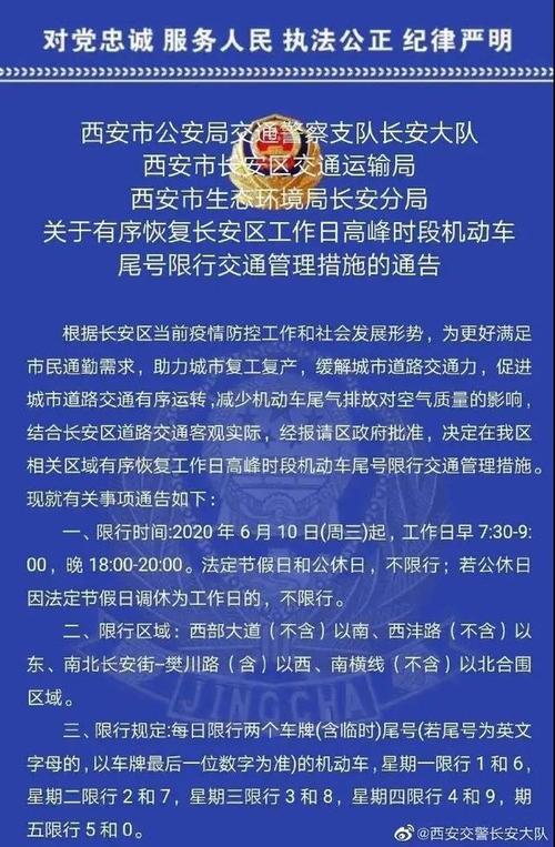 西安限行时间新规2023年最新，西安限行时间新规2023年最新几点到几点？-第9张图片-考拉百科