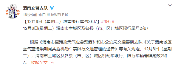 渭南限号查询今天，渭南限号查询今天最新消息通知？-第1张图片-考拉百科