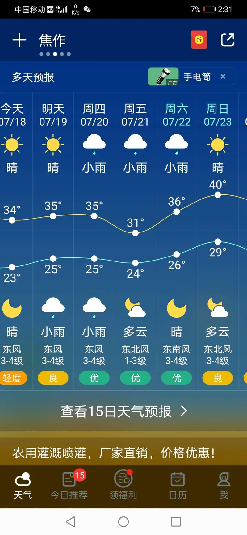 黎平天气预报30天？黎平天气预报30天查询结果表最新消息？-第2张图片-考拉百科