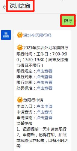 深圳市限制外地车牌时间几点到几点，深圳市限制外地车牌时间几点到几点节日假日？-第2张图片-考拉百科