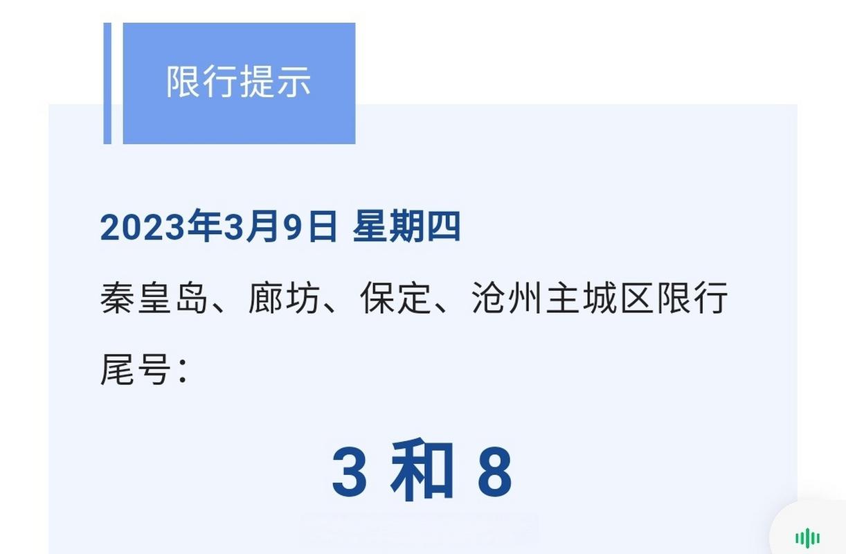 安国限号2021最新限号时间？2021年安国限号时间是几点到几点？-第7张图片-考拉百科