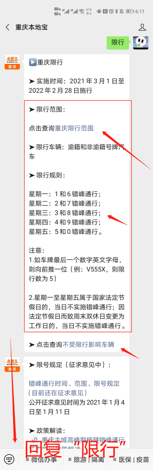 重庆限行时间和范围？重庆限行时间和范围2023年处罚标准？-第1张图片-考拉百科