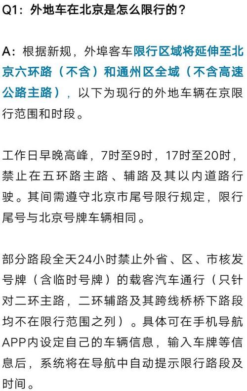 外地车牌在北京限行规定，外地车牌在北京限行规定时间段-第6张图片-考拉百科