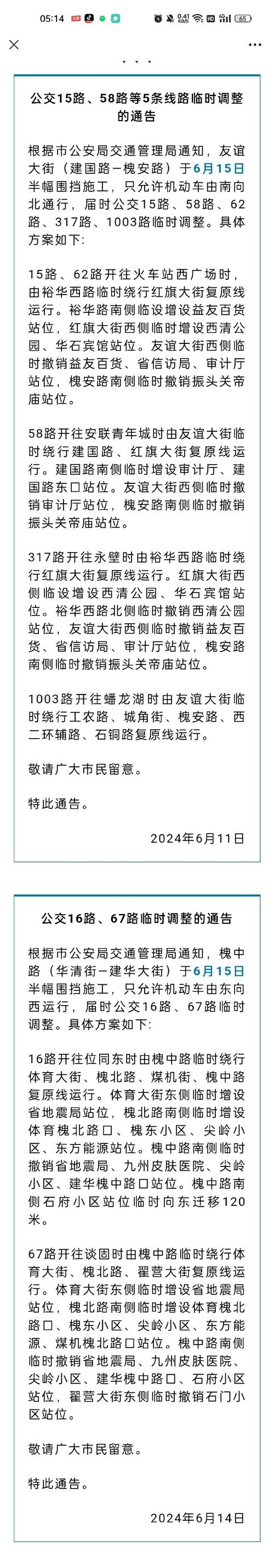 石家庄公交周四免费截止时间，石家庄公交周四免费截止时间表-第3张图片-考拉百科