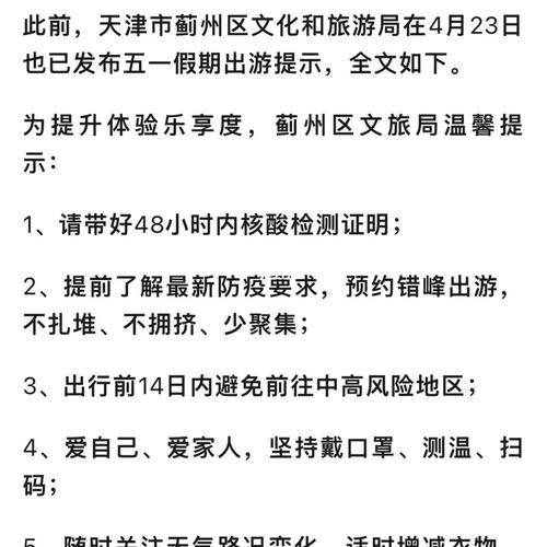 天津最新出行通知，天津出行最新消息？-第1张图片-考拉百科