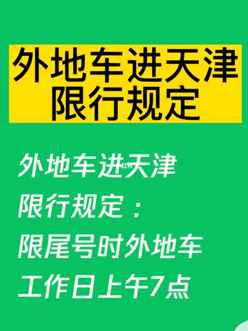 天津最新出行通知，天津出行最新消息？-第7张图片-考拉百科