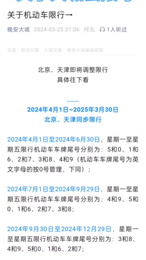 北京星期六日外地车早晚高峰限行吗，星期六日北京外地车限高峰期吗-第6张图片-考拉百科