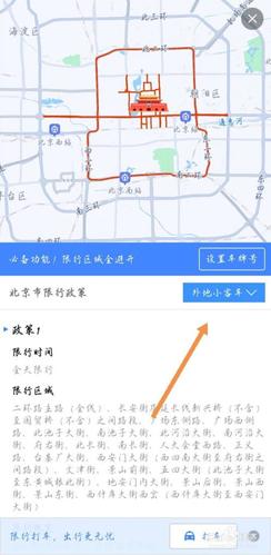 限行查询？北京限行查询？-第2张图片-考拉百科