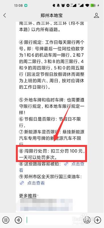 山东限号，山东限号2024年最新限号时间表？-第5张图片-考拉百科