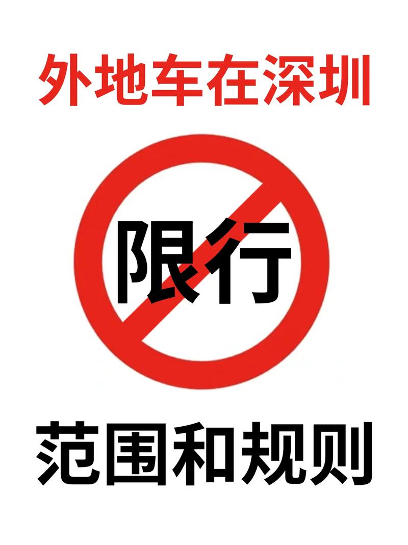 深圳几点到几点限行外地车牌？深圳几点到几点限行外地车牌?？-第1张图片-考拉百科