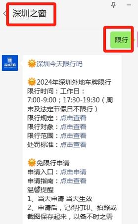 深圳几点到几点限行外地车牌？深圳几点到几点限行外地车牌?？-第3张图片-考拉百科