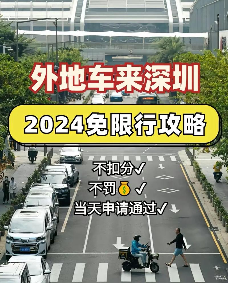 深圳几点到几点限行外地车牌？深圳几点到几点限行外地车牌?？-第4张图片-考拉百科