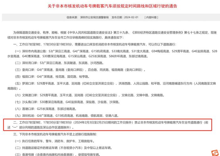 深圳几点到几点限行外地车牌？深圳几点到几点限行外地车牌?？-第5张图片-考拉百科