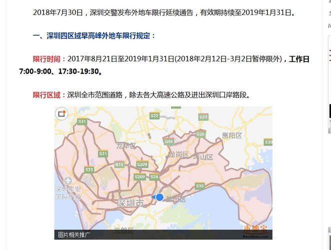 深圳外地车限行时间几点到几点，深圳外地车限行时间几点到几点钟结束-第7张图片-考拉百科