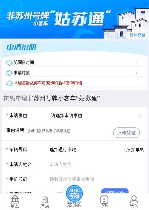 苏州外地车申请通行证，苏州外地车申请通行证流程？-第6张图片-考拉百科