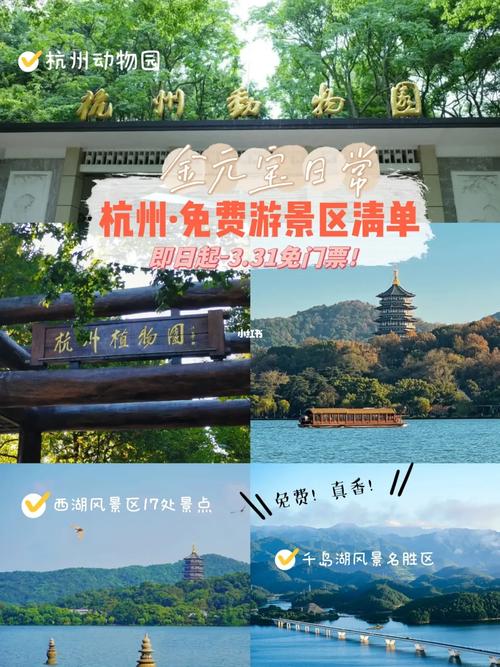 杭州景点门票费用一览表，杭州景点免费政策2024-第5张图片-考拉百科