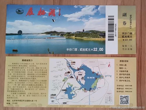 雁栖湖门票多少钱，雁栖湖旅游风景区门票优惠？-第9张图片-考拉百科