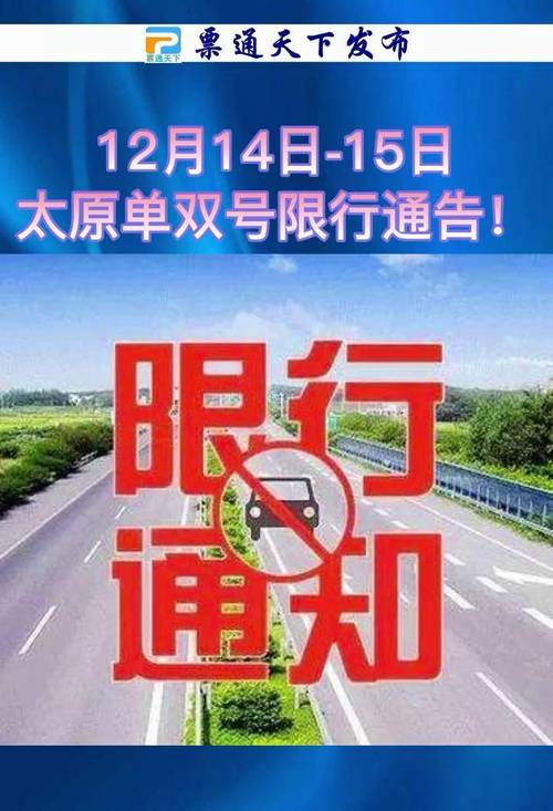 太原滨河路今日限号？太原滨河路今日限号从哪到哪？-第1张图片-考拉百科