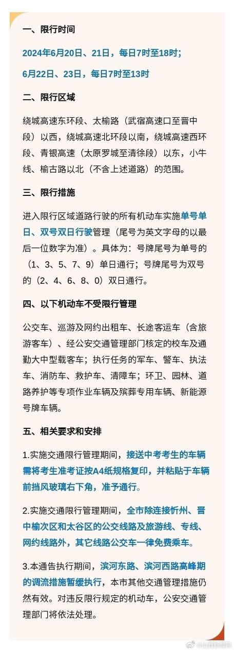 太原滨河路今日限号？太原滨河路今日限号从哪到哪？-第8张图片-考拉百科