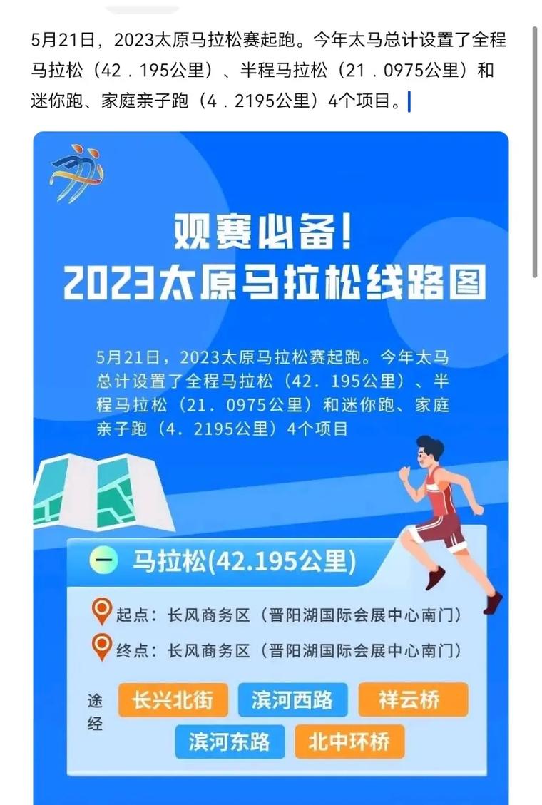 太原马拉松，太原马拉松2024报名官方网站？-第2张图片-考拉百科