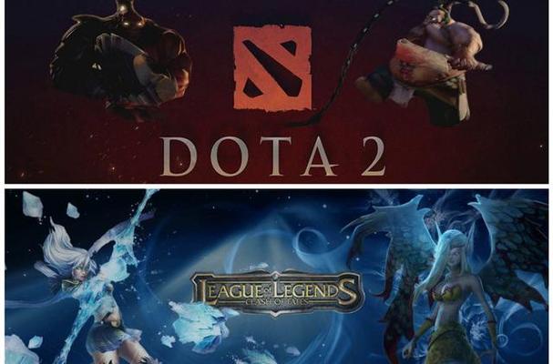 dota和lol哪个早，lol和dota1？-第5张图片-考拉游戏网