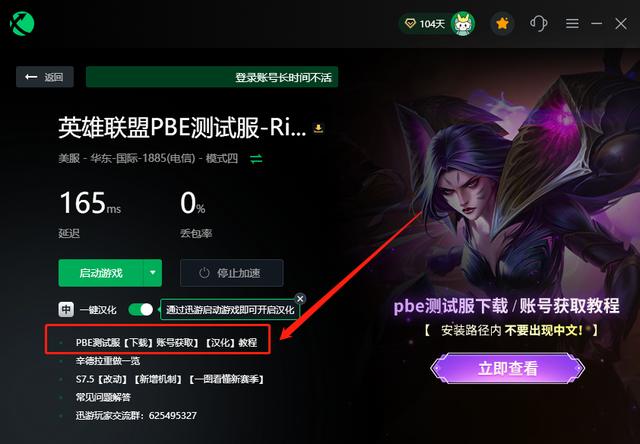 lol美服测试服怎么进，lol美服测试服资格怎么弄-第4张图片-考拉游戏网