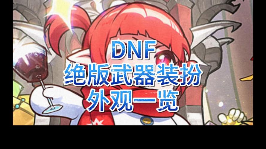 dnf稀有装扮调整箱怎么获得？dnf稀有装扮调整箱怎么获得图纸？-第3张图片-考拉游戏网