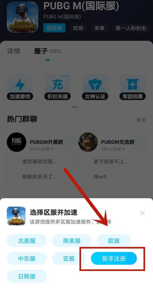 世界服绝地求生怎么注册账号，绝地求生世界服要怎么注册？-第5张图片-考拉游戏网