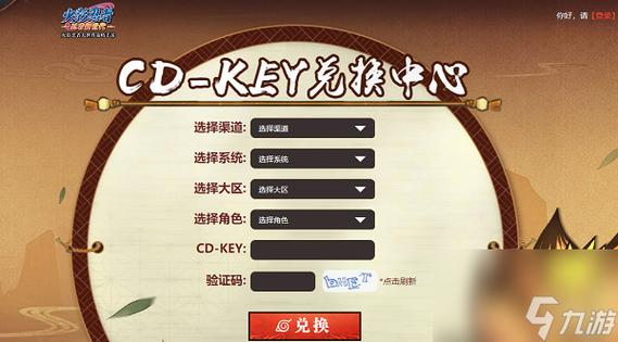 火影忍者cdkey怎么获得，火影忍者cdkey怎么获得的-第3张图片-考拉游戏网