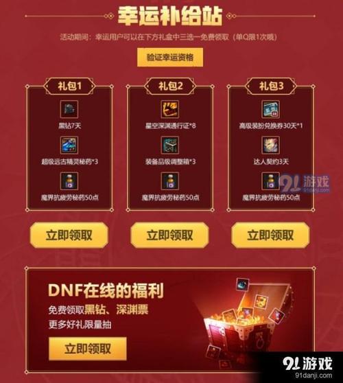 dnf活动中心在哪里？dnf活动专区？-第3张图片-考拉游戏网