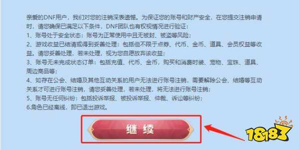 地下城与勇士账号怎么注销，地下城与勇士账号注销等多久？-第2张图片-考拉游戏网