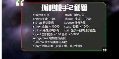 孤胆枪手2技能攻略，孤胆枪手2攻略秘籍？-第1张图片-考拉游戏网