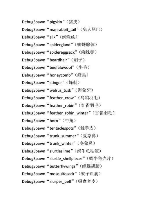 饥荒代码怎么输入才有效，饥荒代码怎么输入使用-第6张图片-考拉游戏网