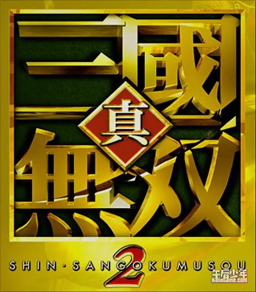 ps2真三国无双2吕布怎么得，真三国无双2吕布怎么获得