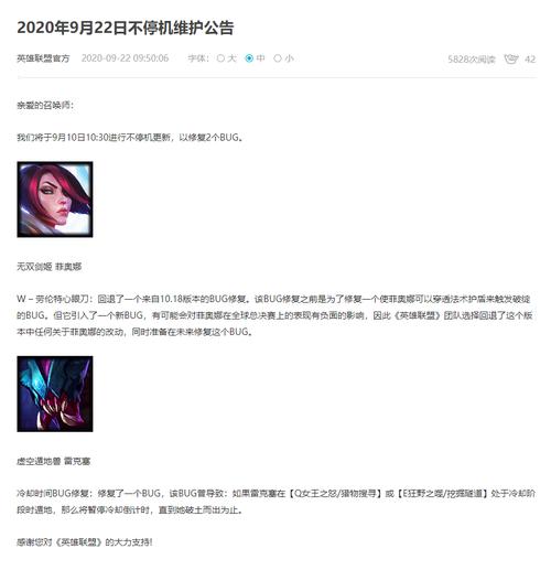 lol今天维护时间到什么时候，lol今天维护时间到什么时候结束？-第3张图片-考拉游戏网